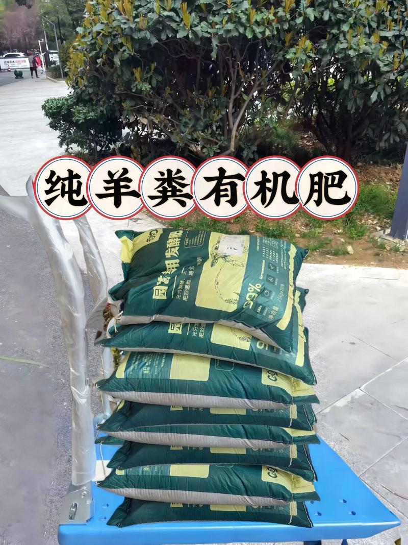 发酵纯羊粪有机肥